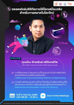 แพลตฟอร์มดิจิทัลภายใต้โลกเสมือนจริงสำหรับการตลาดในโลกใหม่
