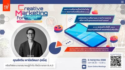 CREATIVE MARKETING FOR COMMUNICATION IN DIGITAL ERA “การตลาดสร้างสรรค์ เพื่อสื่อสารในยุคดิจิทัล”