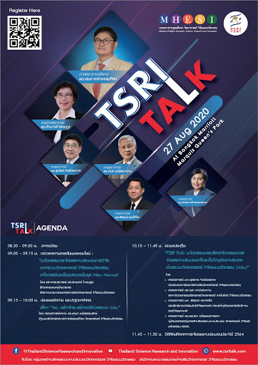 ประชาสัมพันธ์งานสัมมนาออนไลน์ : นวัตกรรมการจัดสรรงบประมาณการวิจัยของระบบวิทยาศาสตร์ วิจัยและนวัตกรรม เพื่อการขับเคลื่อนประเทศในยุค New Normal