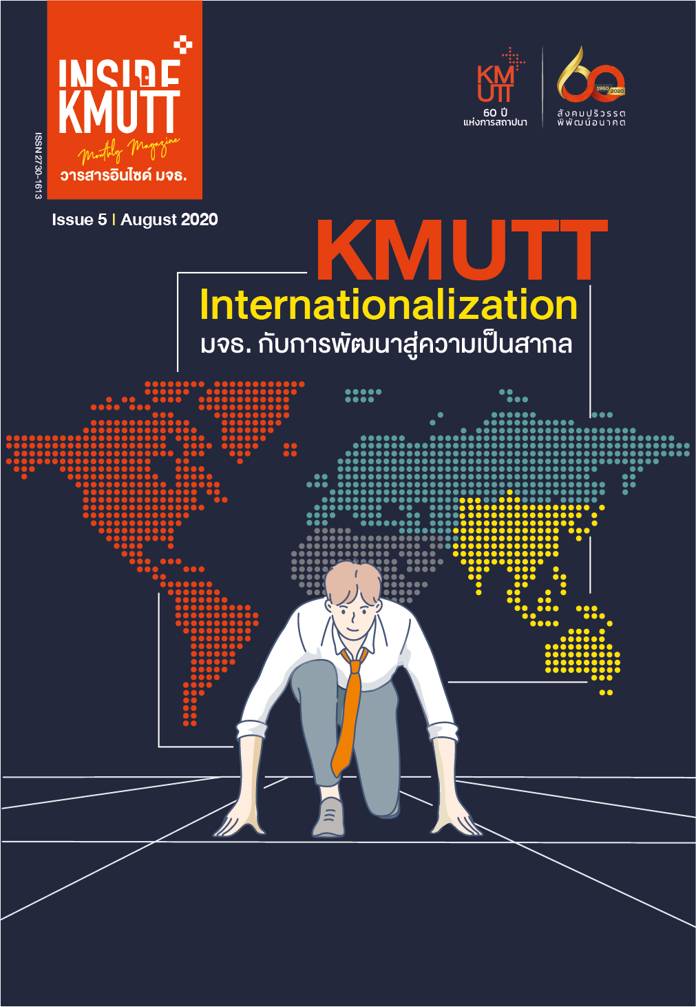 Issue 5 Kmutt