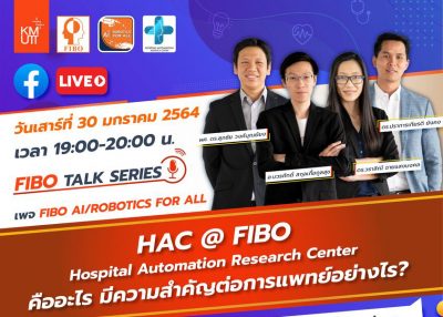 รับชม FIBO Talk Series: Hospital Automation Research Center คืออะไร สำคัญต่อวงการแพทย์อย่างไร