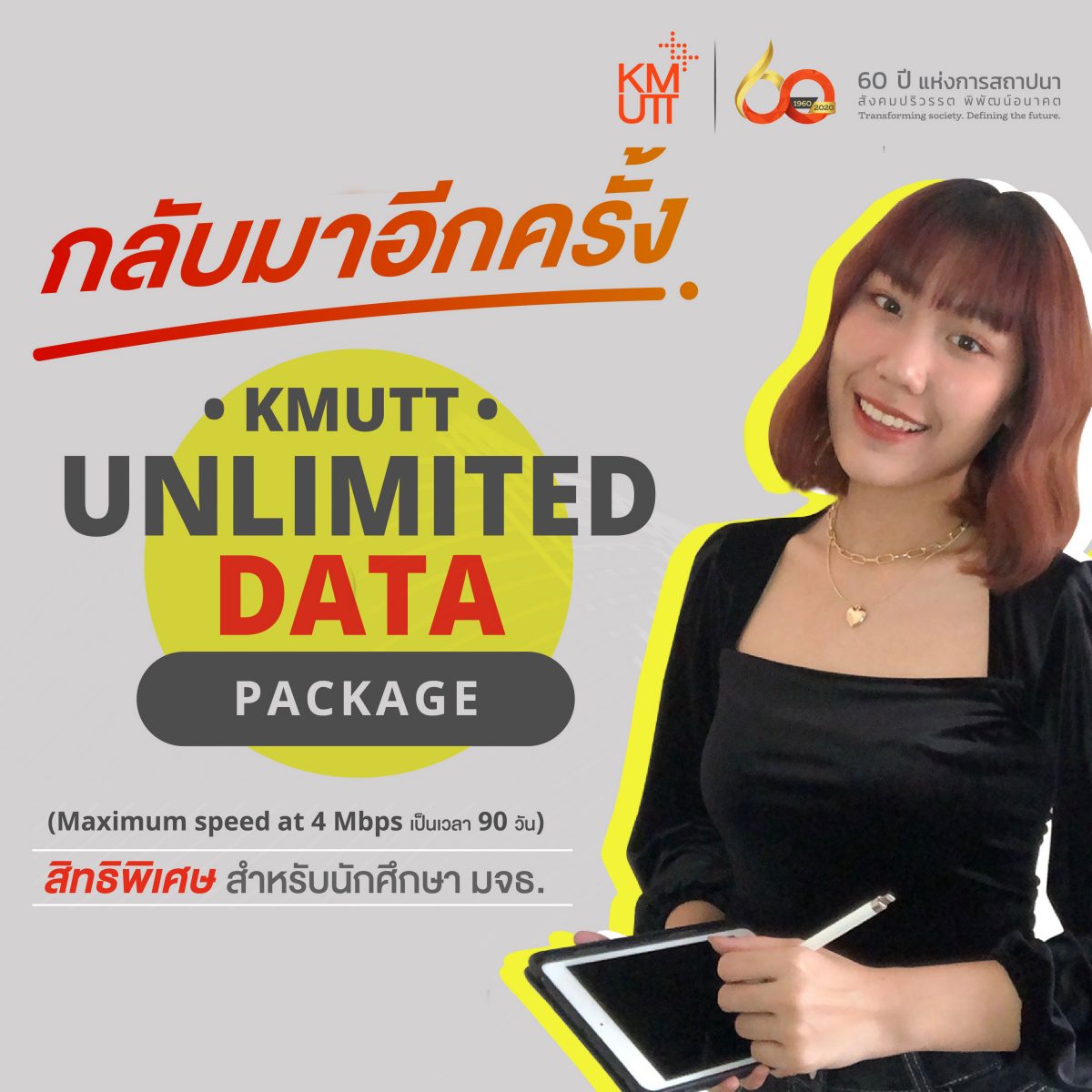 กลับมาอีกครั้ง!! กับ KMUTT Unlimited Data Package Maximum speed at 4 Mbps