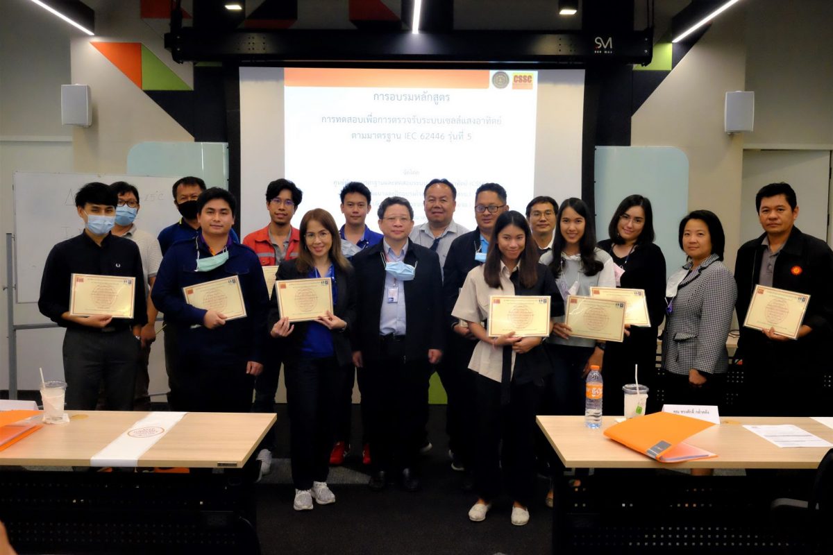 ศูนย์พัฒนามาตรฐานและทดสอบระบบเซลล์แสงอาทิตย์ (CSSC) จัดอบรมการทดสอบเพื่อการตรวจรับระบบเซลล์แสงอาทิตย์ตามมาตรฐาน IEC62446 รุ่นที่ 5
