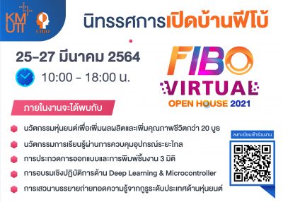 นิทรรศการเปิดบ้านฟีโบ้ | FIBO VIRTUAL OPEN HOUSE 2021