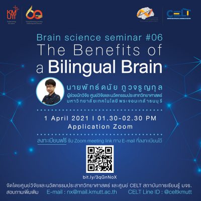 ขอเชิญเข้าร่วมกิจกรรม Brain science seminar ครั้งที่ 6 หัวข้อ “The Benefits of the Bilingual Brain”