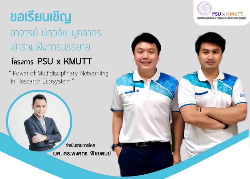 ขอเชิญร่วมฟังบรรยายภายใต้เรื่องยางพาราและวัสดุ
