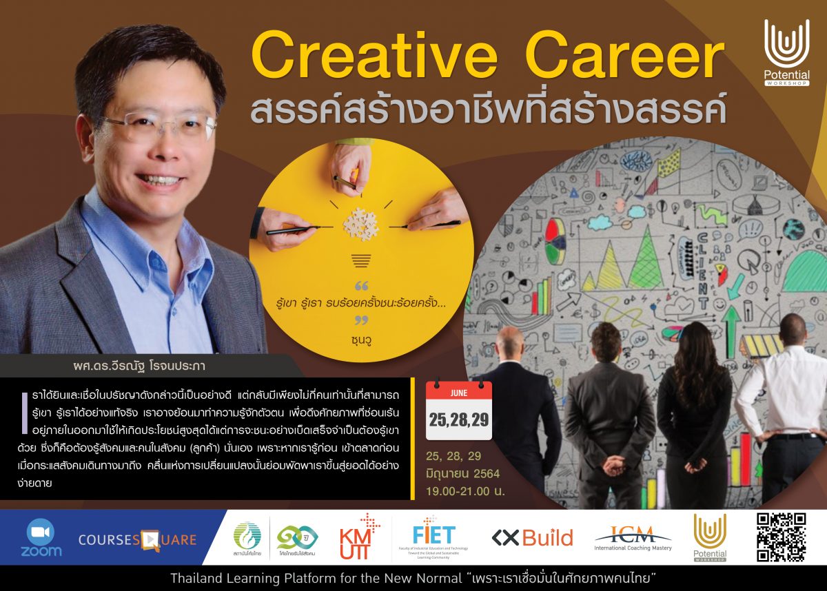 รับสมัครผู้สนใจเรียนออนไลน์ในหลักสูตร : Creative Career สรรค์สร้างอาชีพที่สร้างสรรค์