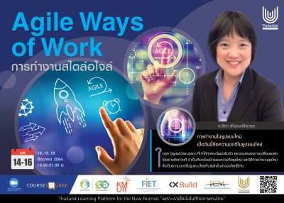 รับสมัครผู้สนใจเรียนออนไลน์ในหลักสูตร : Agile Ways of Work การทำงานสไตล์อไจล์