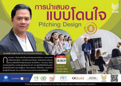 รับสมัครผู้สนใจเรียนออนไลน์ในหลักสูตร : Pitching Design การนำเสนอแบบโดนใจ