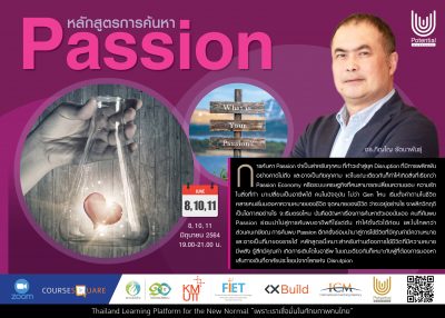 รับสมัครผู้สนใจเรียนออนไลน์ในหลักสูตร : การค้นหา Passion