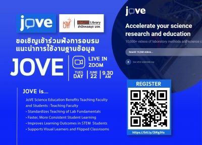 ขอเชิญนักศึกษาและบุคลากรร่วมฟังการอบรมการแนะนำการใช้งานฐานข้อมูล JOVE ฐานข้อมูลใหม่ที่ มจธ. เริ่มบอกรับเป็นสมาชิกเป็นครั้งแรก