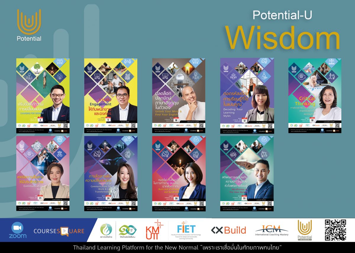 รับสมัครผู้สนใจเรียนหลักสูตรออนไลน์ POTENTIAL U หลักสูตรเพื่อพัฒนาศักยภาพบุคคลากรของประเทศไทย : เดือนสิงหาคม