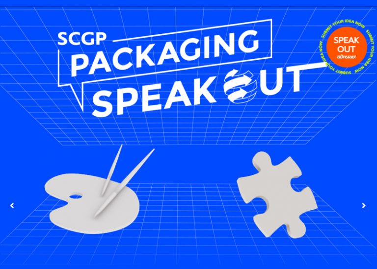 โครงการประกวดไอเดีย ‘SCGP Packaging Speak Out 2021’