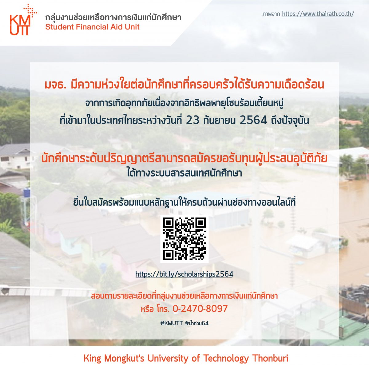 มจธ. ช่วยเหลือนักศึกษาที่ได้รับความเดือดร้อนจากอุทกภัย
