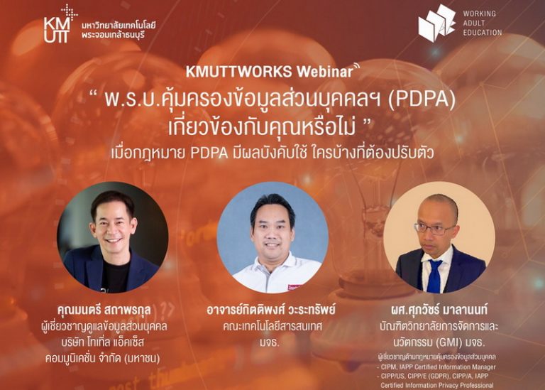 กิจกรรม KMUTTWORKS Webinar สัมมนาออนไลน์ ครั้งที่ 1