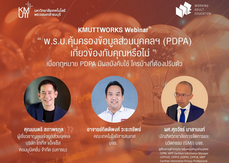 กิจกรรม KMUTTWORKS Webinar สัมมนาออนไลน์ ครั้งที่ 1