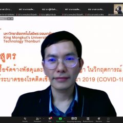 มจธ. จัดอบรมหลักสูตร “การจัดซื้อจัดจ้างพัสดุและการบริหารสัญญา ในวิกฤตการณ์การแพร่ระบาดของโรคติดเชื้อไวรัสโคโรนา 2019 (COVID-19)” รุ่นที่ 2