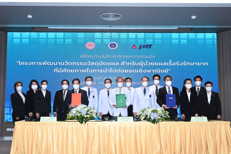 มจธ. จับมือ ศิริราช และ ปตท. ลงนามพัฒนานวัตกรรมวัสดุปิดแผลสำหรับผู้ป่วยแผลเรื้อรังรักษายากที่มีศักยภาพในการนำไปต่อยอดเชิงพาณิชย์