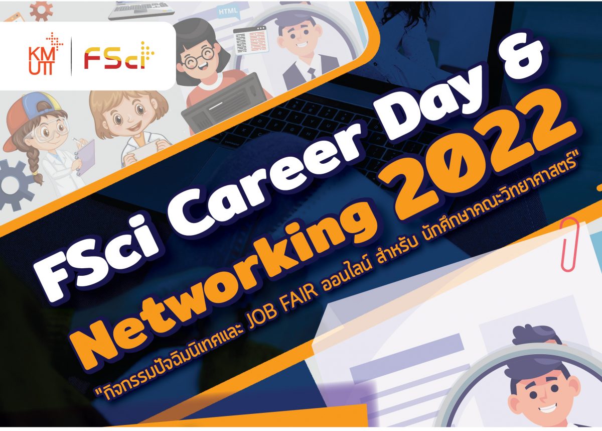 คณะวิทยาศาสตร์ ขอเชิญร่วมงาน FSci Career Day & Networking และกิจกรรมปัจฉิมนิเทศ 2022