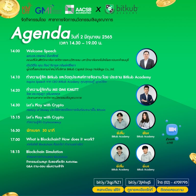 Bitkub X GMI KMUTT โอกาสของคนรุ่นใหม่กับ Startup หมื่นล้าน