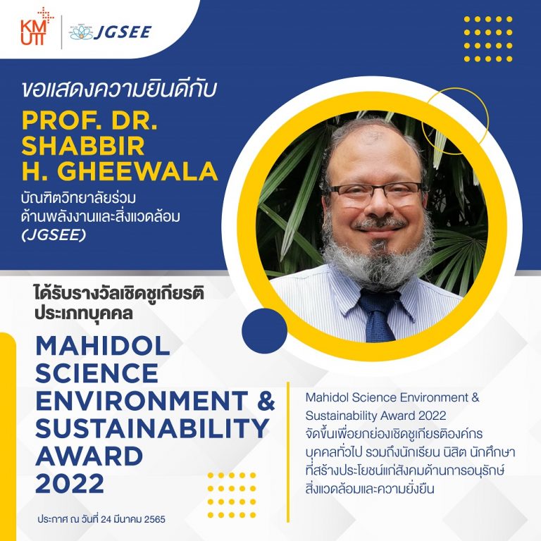 Prof. Dr.Shabbir H. Gheewala ได้รับรางวัลเชิดชูเกียรติ ประเภทบุคคล Mahidol Science Environment & Sustainability Award 2022