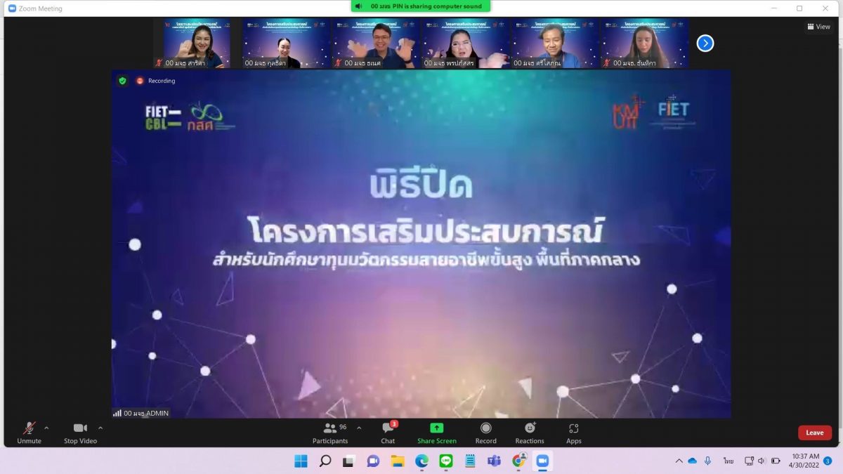คณะครุศาสตร์อุตสาหกรรมฯ มจธ. ร่วมกับ กองทุนเพื่อความเสมอภาคทางการศึกษา (กสศ.) จัดพิธีปิดโครงการเสริมประสบการณ์สำหรับนักศึกษาทุนนวัตกรรมสายอาชีพขั้นสูง พื้นที่ภาคกลาง