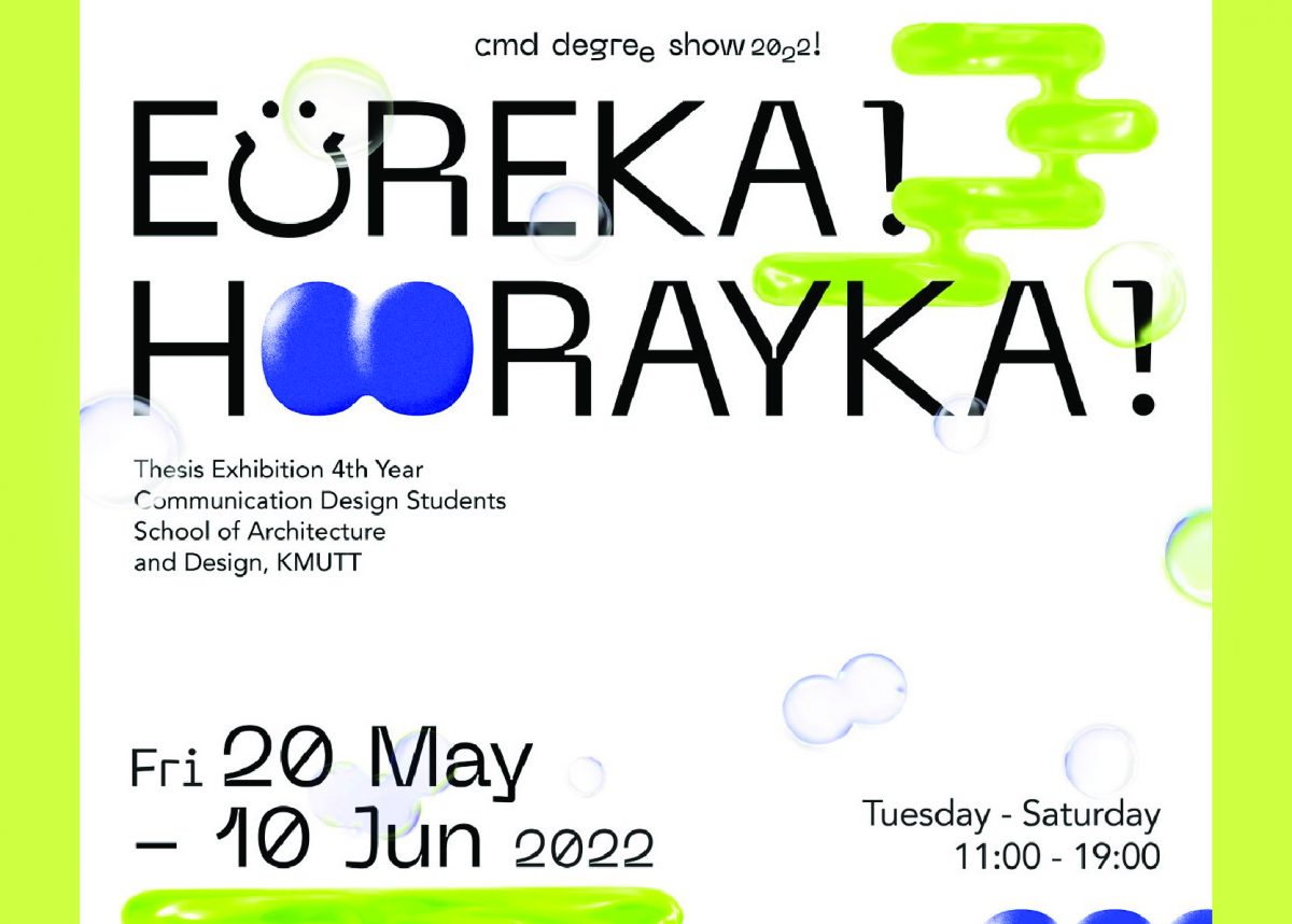 เชิญร่วมชมนิทรรศการผลงานนักศึกษาคณะสถาปัตย์ฯ มจธ. “CMD Degree Show 2022” EUREKA! HOORAYKA!