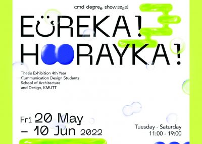 เชิญร่วมชมนิทรรศการผลงานนักศึกษาคณะสถาปัตย์ฯ มจธ. “CMD Degree Show 2022” EUREKA! HOORAYKA!