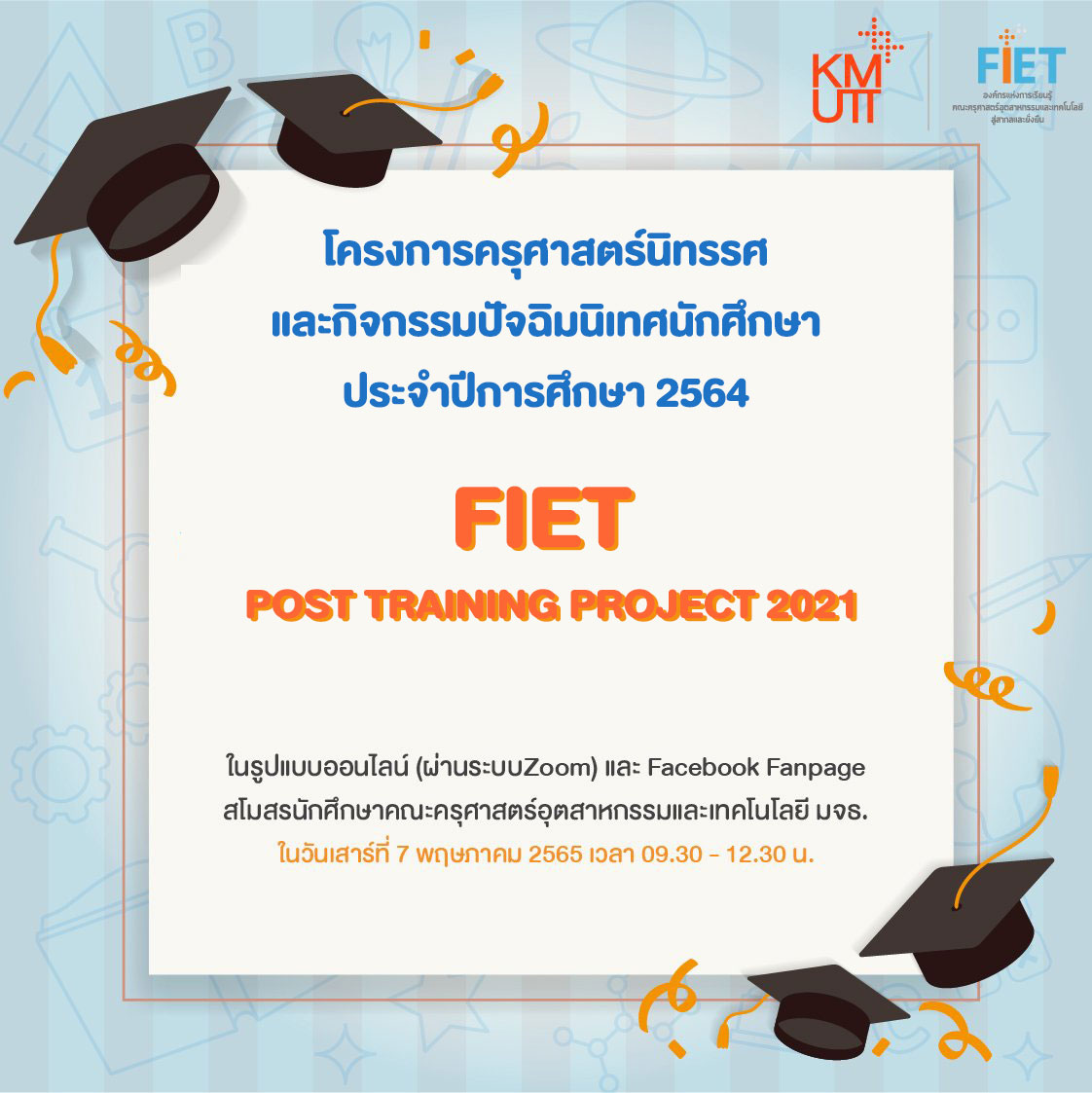 คณะครุศาสตร์อุตสาหกรรมฯ มจธ. จัดโครงการครุศาสตร์นิทรรศ และกิจกรรมปัจฉิมนิเทศนักศึกษา ประจำปีการศึกษา 2564