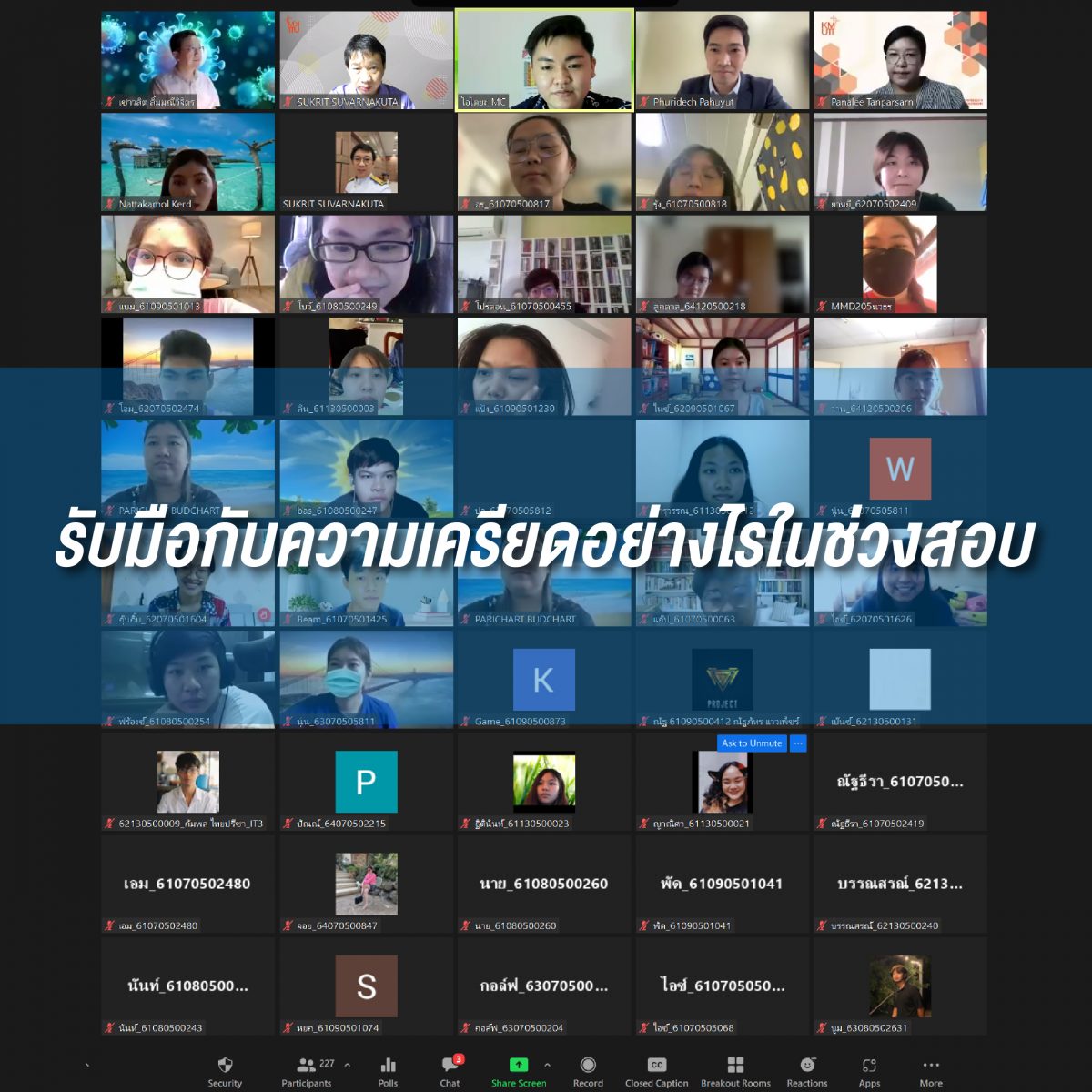 เสวนา “รับมือกับความเครียดอย่างไรในช่วงสอบ” เตรียมความพร้อมในการสอบอย่างเหมาะสม