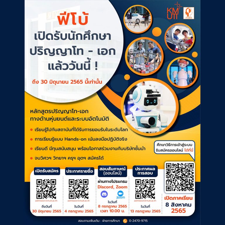 ฟีโบ้เปิดรับนักศึกษาใหม่หลักสูตรปริญญาโท-เอก ทางด้านวิทยาการหุ่นยนต์และระบบอัตโนมัติ