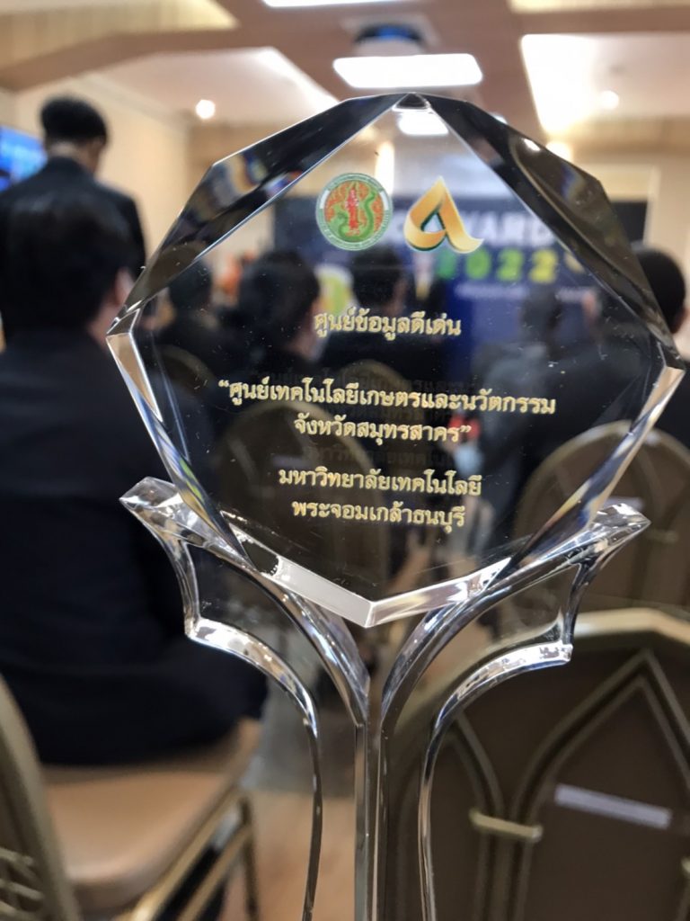มจธ. รับรางวัล AIC Award  2022 ประเภทศูนย์ข้อมูลดีเด่น ระดับชนะเลิศ