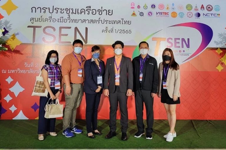 ศูนย์เครื่องมือวิทยาศาสตร์ฯ เข้าร่วมประชุมเครือข่ายศูนย์เครื่องมือวิทยาศาสตร์ประเทศไทย ครั้งที่ 1/2565