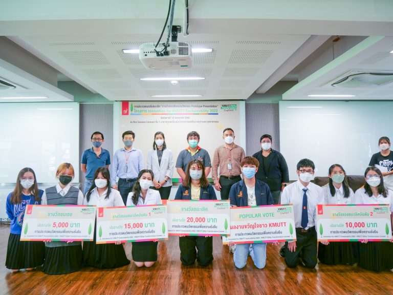 ได้แชมป์ !! Innovation For KMUTT Sustainability 2022 : KMUTT SGDs Transformation Contest รอบชิงชนะเลิศ “การนำเสนอต้นแบบนวัตกรรม (Prototype Presentation)”
