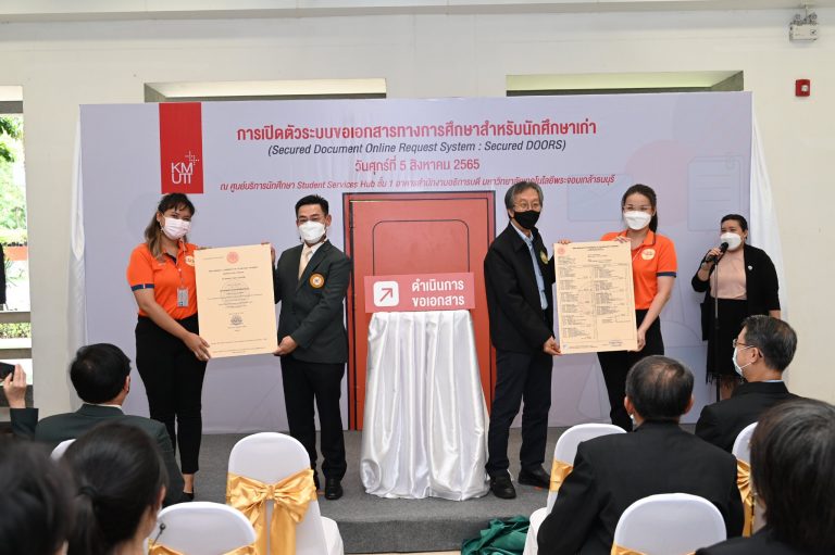 มจธ. จัดงานเปิดตัวระบบขอเอกสารทางการศึกษาสำหรับนักศึกษาเก่า Secured DOORs หนึ่งในการให้บริการนักศึกษาเก่า มจธ.