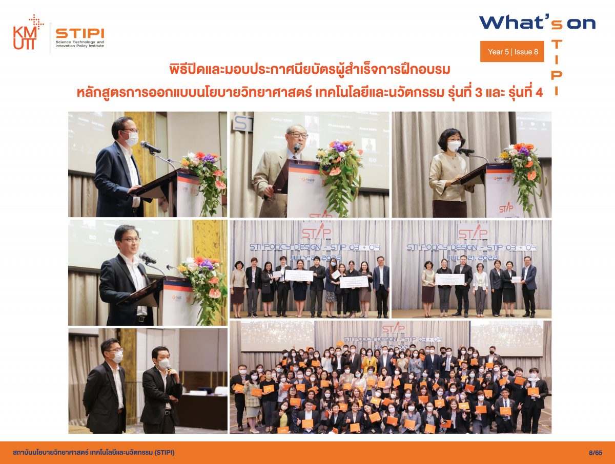 STIPI จัดพิธีปิดและมอบประกาศนียบัตรผู้สำเร็จการฝึกอบรมหลักสูตรการออกแบบนโยบายวิทยาศาสตร์ เทคโนโลยีและนวัตกรรม รุ่นที่ 3 และ รุ่นที่ 4