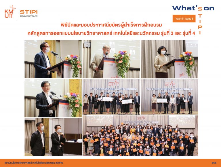 STIPI จัดพิธีปิดและมอบประกาศนียบัตรผู้สำเร็จการฝึกอบรมหลักสูตรการออกแบบนโยบายวิทยาศาสตร์ เทคโนโลยีและนวัตกรรม รุ่นที่ 3 และ รุ่นที่ 4