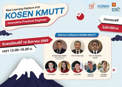 ขอเชิญเข้าร่วมกิจกรรม NLP18 KOSEN KMUTT : Innovative Practical Engineer