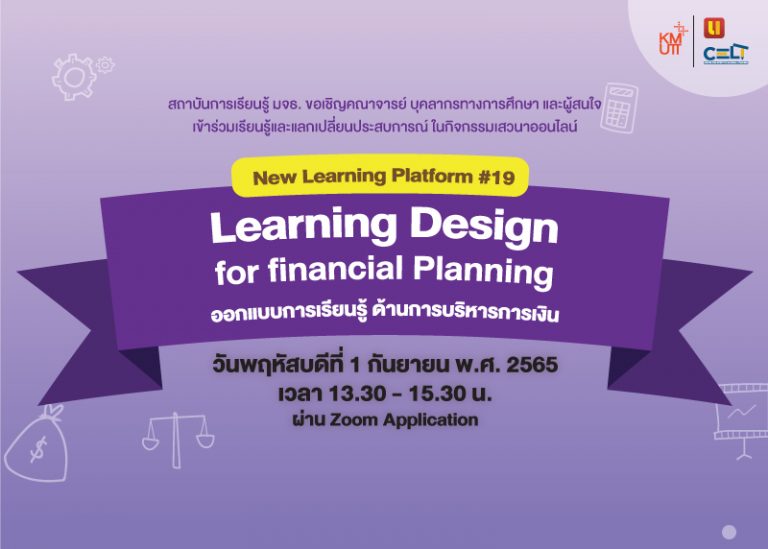 ขอเชิญเข้าร่วมกิจกรรมเสวนาออนไลน์  NLP#19 Learning Design for Financial Planning  ออกแบบการเรียนรู้ ด้านการบริหารการเงิน