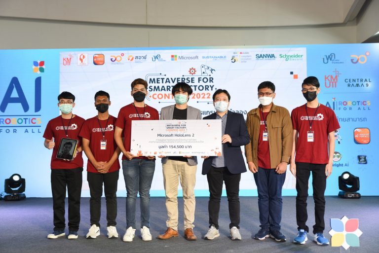 ทีม อย่าคุยเรื่องบินสูงในฝูงไก่ ได้รับรางวัลชนะเลิศ การแข่งขัน Metaverse for Smart Factory Contest 2022