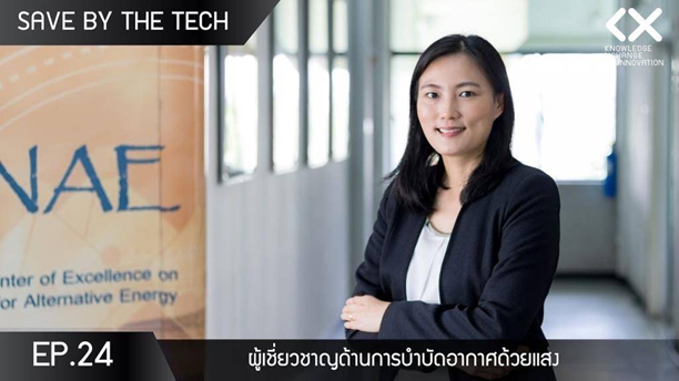 วช.หนุนงานวิจัย มจธ. นวัตกรรมหน้ากากอนามัยผ้าป้องกันเชื้อโควิด 19
