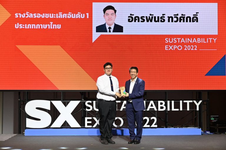 นักศึกษา Green Heart คว้ารางวัลรองชนะเลิศอันดับ 1 แข่งขัน ประกวดสุนทรพจน์ภายใต้หัวข้อ “พอเพียง ยั่งยืน เพื่อโลก” ในเวทีระดับอาเซียน