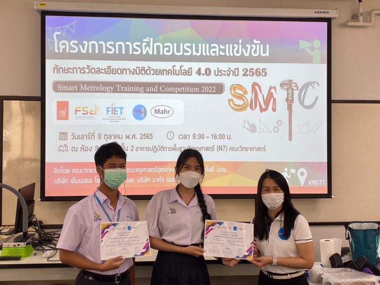 การฝึกอบรมทักษะการวัดละเอียดทางมิติด้วยเทคโนโลยี 4.0 พร้อมระบบรับ-ส่งข้อมูลแบบไร้สาย