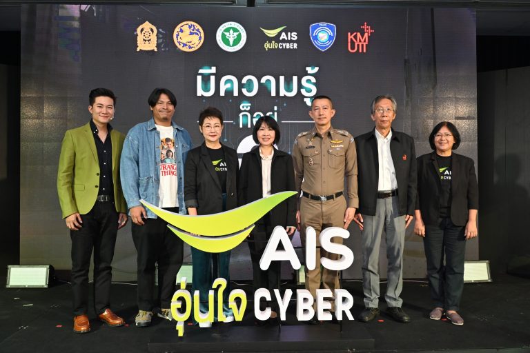 AIS อุ่นใจไซเบอร์ ส่งแคมเปญกระตุกเตือนสังคม ชี้ “มีความรู้ก็อยู่รอด” ชวนคนไทยหยุดเสี่ยงกับทุกภัยไซเบอร์ เรียนรู้ทักษะสู่พลเมืองดิจิทัลที่รู้เท่าทันโลกออนไลน์