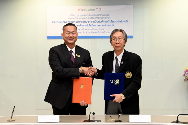 มจธ. จับมือ สกมช. ลงนามบันทึกข้อตกลงความร่วมมือด้านรักษาความมั่นคงปลอดภัยทางไซเบอร์
