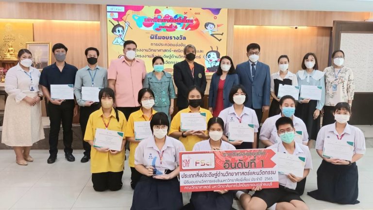 คณะวิทยาศาสตร์มอบรางวัลการประกวดแข่งขันโครงงานวิทยาศาสตร์-คณิตศาสตร์และโครงงานสิ่งประดิษฐ์ด้านวิทยาศาสตร์และนวัตกรรม ให้แก่โรงเรียนวัดทรงธรรม