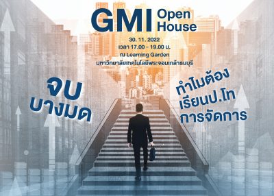 GMI Open House  “จบบางมด ทำไมต้องเรียน ป.โท การจัดการ”