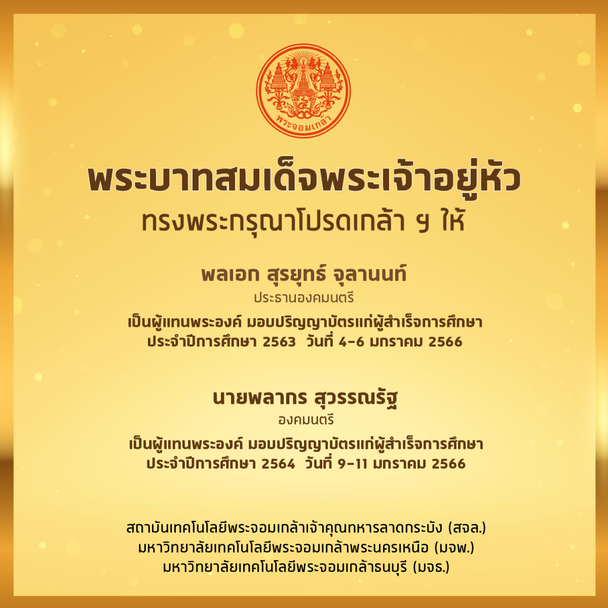 พระบาทสมเด็จพระเจ้าอยู่หัว ทรงพระกรุณาโปรดเกล้าฯ ให้ประธานองคมนตรีและองคมนตรี เป็นผู้แทนพระองค์ มอบปริญญาบัตรแก่ผู้สำเร็จการศึกษา 2563 – 2564