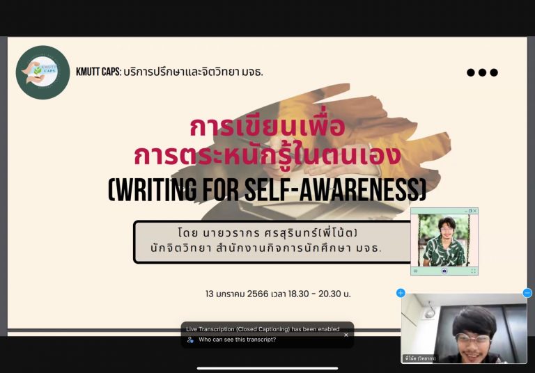 เข้าใจถึงการ “สะท้อนตนเอง” ด้วย กิจกรรม Workshop การเขียนเพื่อการตระหนักรู้ในตนเอง (Writing for Self-awareness)