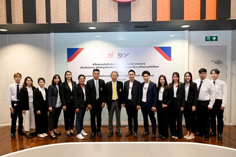 พิธีลงนามบันทึกข้อตกลงความร่วมมือทางวิชาการ เรื่องโครงการสนับสนุนส่งเสริมการศึกษาวิจัยและพัฒนาศักยภาพนักศึกษา ระหว่าง มจธ. และ บ. สกาย ไอซีที จำกัด (มหาชน)